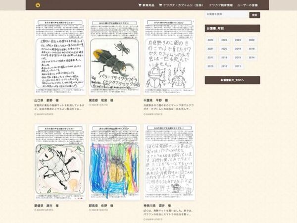 【群馬・みなかみ町】山沿いの「小さなきのこ園」が、生成AIを活用し9,600ページ超の巨大サイトを完全内製でリニューアル。～5,000件の飼育データと1,800通のファンレター。20年分の「集合知」と「絆」を次世代につなぐDX事例～