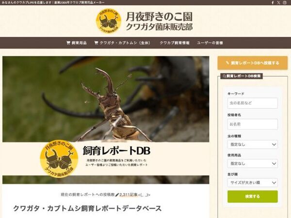 【群馬・みなかみ町】山沿いの「小さなきのこ園」が、生成AIを活用し9,600ページ超の巨大サイトを完全内製でリニューアル。～5,000件の飼育データと1,800通のファンレター。20年分の「集合知」と「絆」を次世代につなぐDX事例～