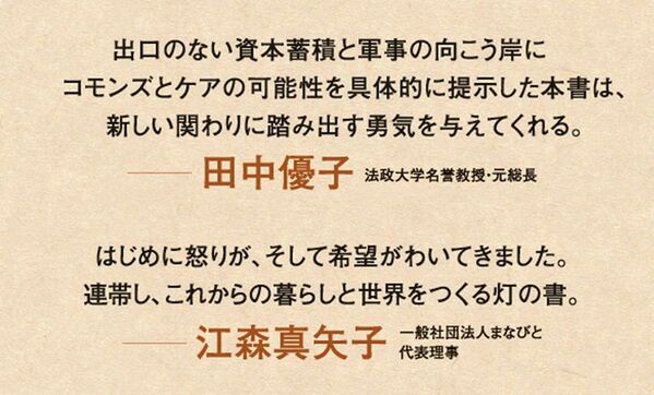 「コモンズ」と「ケア」をキーワードに、デヴィット・グレーバーが遺した指針の意味を解き明かす新刊『「生産と消費」から「ケアと自由」への転換』、2026年2月6日発売！