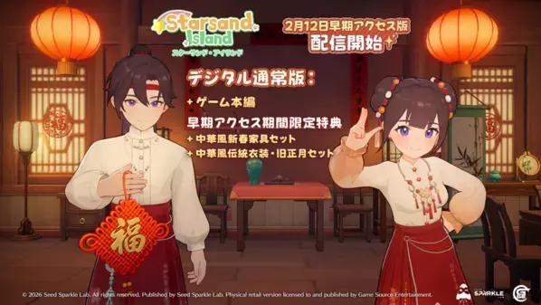 台北ゲームショウ2026での出展終了『スターサンド・アイランド(Starsand Island)』が2月12日(木)よりSteam早期アクセス配信開始！バージョン内容＆旧正月限定特典を公開！