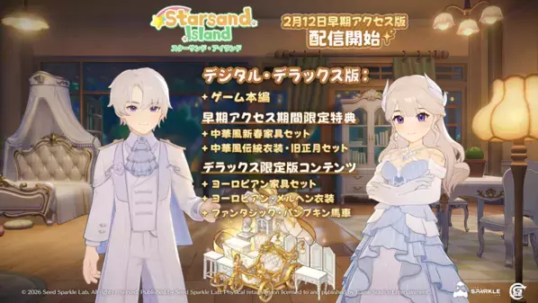 台北ゲームショウ2026での出展終了『スターサンド・アイランド(Starsand Island)』が2月12日(木)よりSteam早期アクセス配信開始！バージョン内容＆旧正月限定特典を公開！