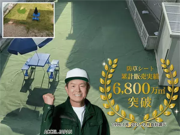 防草シート専門店「防草シート. com」春の雑草対策キャンペーンを開催