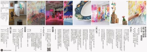 東北芸術工科大学が東京都内各所で3つの美術作品展を同時開催　【卒業・修了制作展［東京選抜］2025／DOUBLE ANNUAL 2026／TUAD ART-CONCEPT 2026】