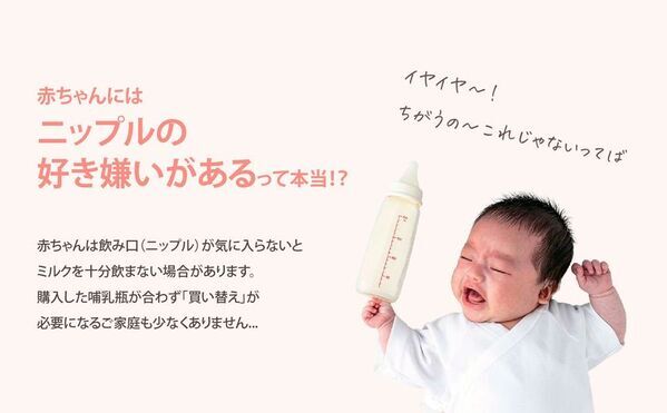 ニップルが付けられる哺乳瓶「matchU」が2/1よりECサイトで数量限定販売開始