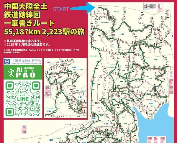 中国全土5.5万km・2,223駅を学習の旅として巡る新機能をAI中国語コーチPAOに実装