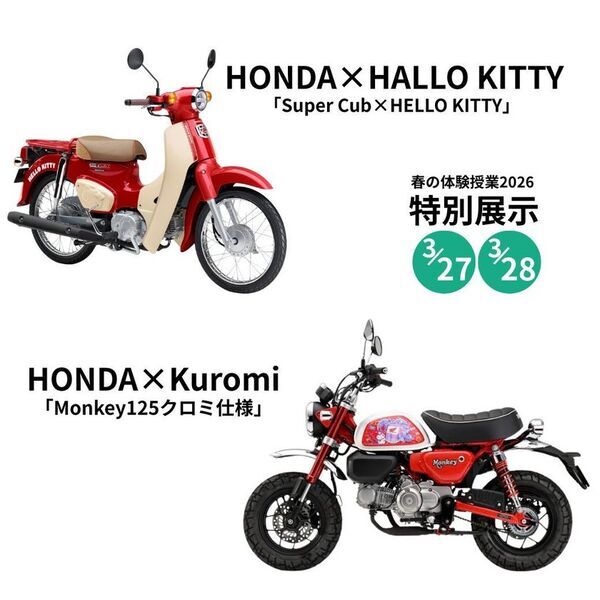 Hondaの自動車大学校「ホンダ テクニカル カレッジ 関西」が3月27日・28日に特別なオープンキャンパス『春の体験授業 2026』を開催　「2026年SUPER GTシリーズ参戦車 PRELUDE-GT」を特別展示！