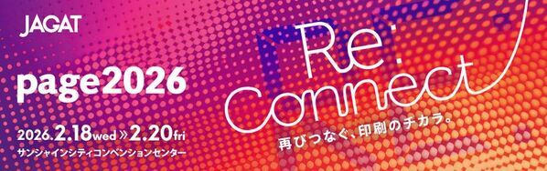 サムライズ、「page2026」に“Adobe InDesign Server”を出展！印刷メディアビジネスの総合展(2月18日～2月20日)