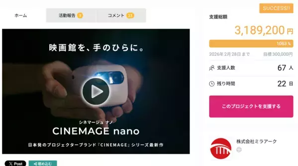 手のひらサイズのプロジェクター｜CINEMAGEシリーズ最新作『CINEMAGE nano』が待望のリリース