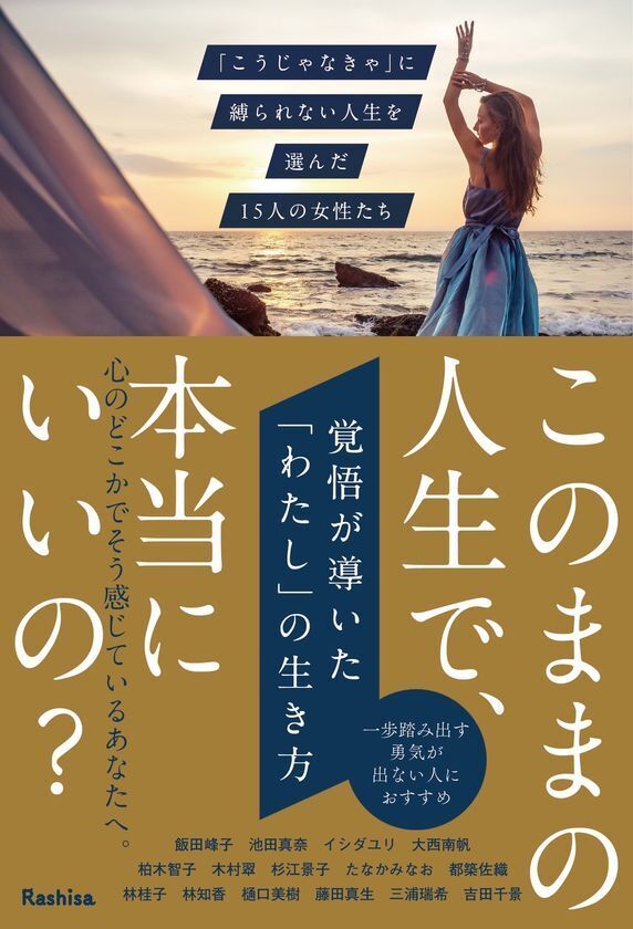 杉江景子(株式会社麻田)参加の共著　『覚悟が導いた わたしの生き方』、2月10日発売決定