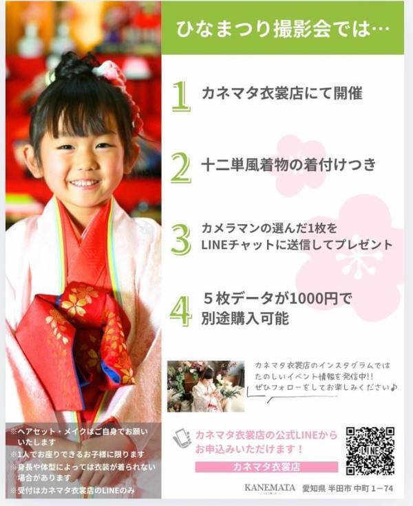 桃の節句には毎年人気のひな祭り撮影会