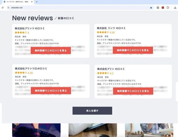 キャラクター業界限定求人サイト　「キャラ転」がリニューアルオープン
