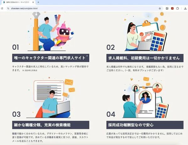 キャラクター業界限定求人サイト　「キャラ転」がリニューアルオープン
