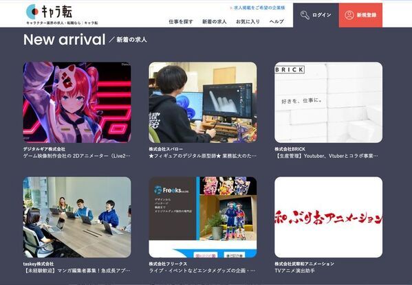 キャラクター業界限定求人サイト　「キャラ転」がリニューアルオープン