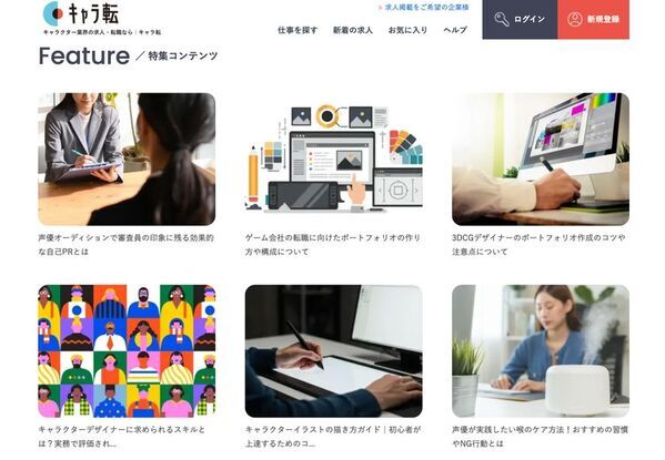 キャラクター業界限定求人サイト　「キャラ転」がリニューアルオープン