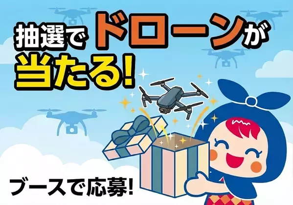 おしんドローンスクール、CP+2026に初出展！初心者向けドローン操縦体験を実施。さらに抽選でドローンプレゼント！