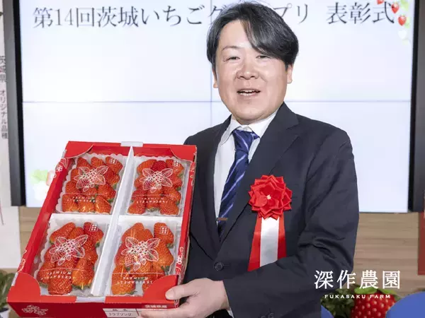 深作農園が農林水産省「ディスカバー農山漁村(むら)の宝」第12回選定優秀賞　および茨城県「第14回茨城いちごグランプリ」大賞をダブル受賞