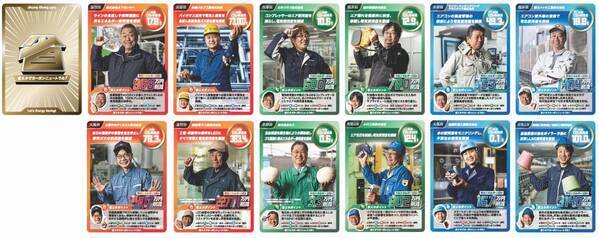 『省エネおじさんカード vol.2』 完成　近畿圏の優れた省エネを実践する企業担当者（通称：省エネおじさん）がトレーディングカードに
