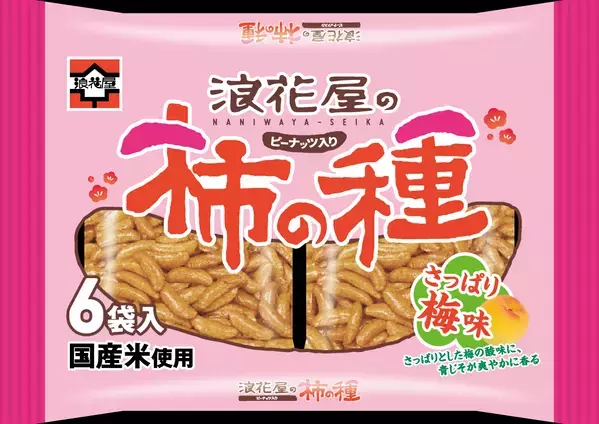 梅の酸味×青じその爽やかさが広がる「浪花屋の柿の種ピーナッツ入り さっぱり梅味」３月2日発売