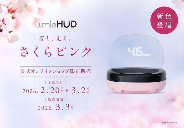 後付けヘッドアップディスプレイ「LumieHUD(ルミエハッド)」の新色「さくらピンク」が3月3日(火)公式オンラインショップ限定で販売開始