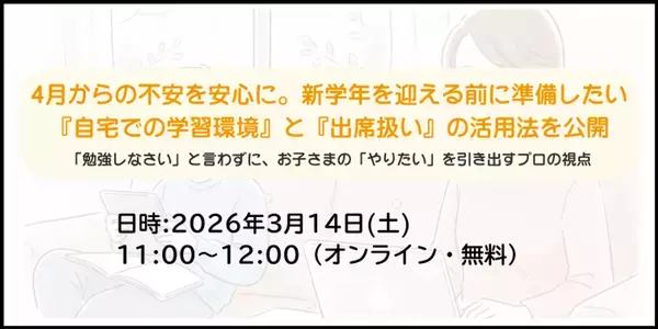 不登校35万人超。5年で約20倍に急増する「出席扱い制度」で高校進学の選択肢を広げる　新学期直前の保護者向け「制度活用・環境整備」説明会を3/14開催