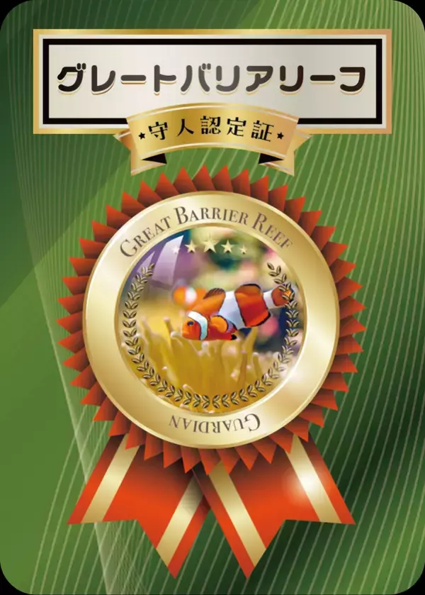 日本にいながら、世界最大の世界遺産へダイブ。体験型ミュージアム「世界絶景没入展 ～グレートバリアリーフの奇跡～」開催決定！