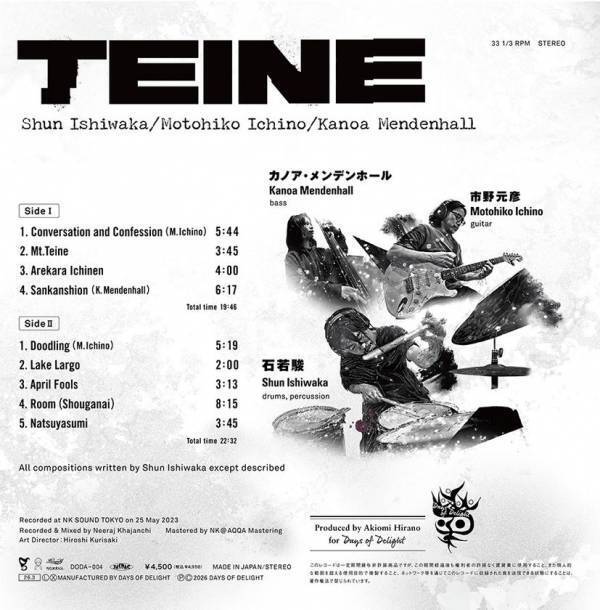 日本ジャズ界の至宝・石若駿が紡ぎ出す珠玉のサウンド　最新アルバム『TEINE』のアナログ盤が4月2日に登場！