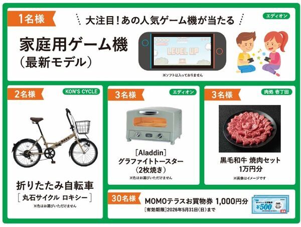 MOMOテラス「も、もっと！たのしも！春のわくわくDAYS」3/13(金)～31(火)開催！注目の“わくわくさん”工作ステージ＆親子ワークショップ、最新ゲーム機が抽選で当たる応募抽選会も実施