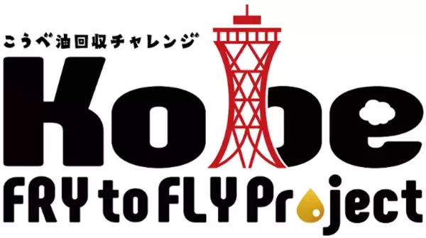 御影クラッセ×神戸市　神戸市初！ショッピングセンターに資源回収ステーション「エコノバ」誕生