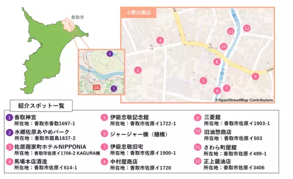 映像と共に巡る「小江戸・佐原」歴史と文化、自然が織りなす 四季折々の見どころをご紹介
