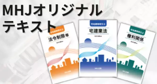 通信教育30年の指導実績を活かし、宅建士講座を開講AI学習支援と無制限サポートで継続を支える「2026年度宅建士通信講座」を3月10日に開講～「合格まで、ひとりにしない。」
