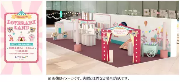 ポップでキュートなテーマパークが原宿に開園！？フェイラーのギフトコンセプトショップ「ラブラリー バイ フェイラー」10周年記念！体験型ポップアップイベント「LOVERARY LAND」2/27～3/5の期間限定開催！