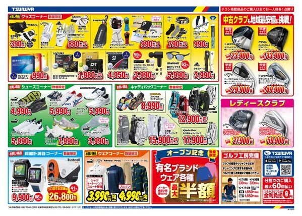 つるやゴルフ世田谷店が2月19日にオープン　記念セールなどを実施！