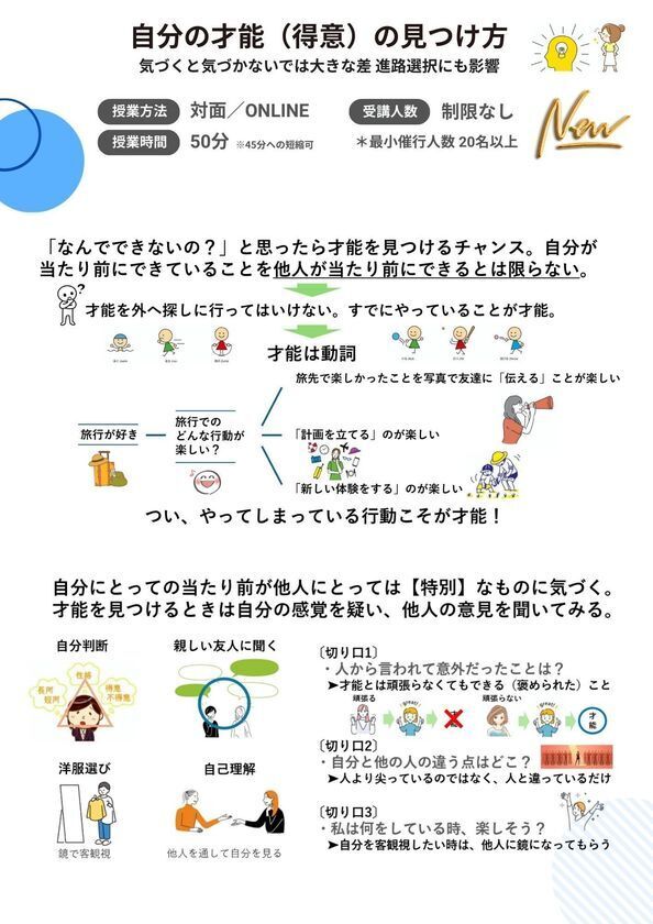 Hondaの自動車大学校「ホンダ テクニカル カレッジ 関西」は中学生と高校生を対象に自分の得意技や才能に早く気づくための新しい出前授業『自分の才能(得意)の見つけ方』の受付を開始
