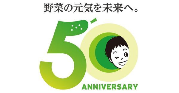 野菜の元気を未来へ。ピックルスコーポレーション会社設立50周年の記念ロゴマークを制定
