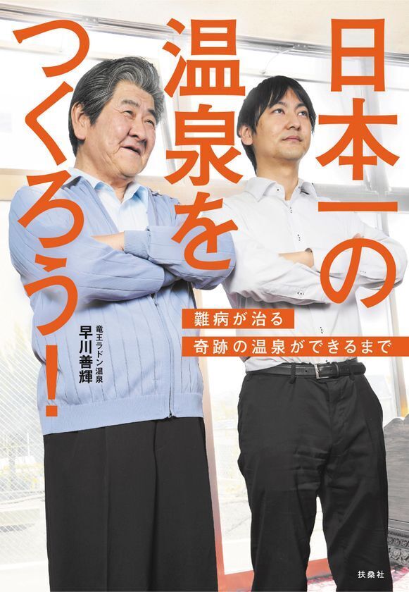 全国1位受賞「竜王ラドン温泉」が80周年記念回数券発売・乳酸菌特別販売　80名様に当たるプレゼントキャンペーン開始