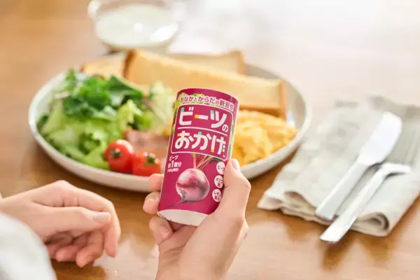 おなかとからだの新習慣　「ビーツのおかげ」新発売　～ギュッと詰まった身体に嬉しい栄養成分であなたの毎日をサポート～