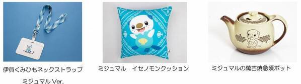 「ミジュマルライナー運行開始１周年キャンペーン」を実施！