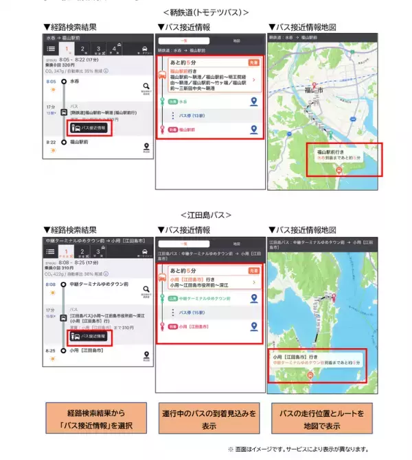 ジョルダン「乗換案内」アプリで広島県バス協会のGTFSオープンデータを活用した「鞆鉄道」「江田島バス」のリアルタイム「バス接近情報」を提供