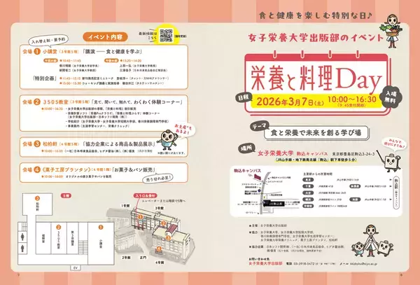 『栄養と料理Day』に今年も優食が出展