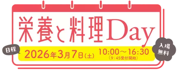 『栄養と料理Day』に今年も優食が出展