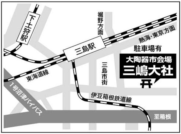 好評につき今年も2月21日より2週間開催！静岡県 三嶋大社 全国大陶器市