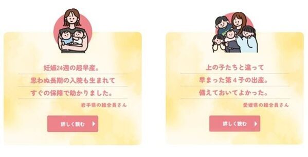 ＣＯ・ＯＰ共済　人気漫画「コウノドリ」(講談社)とのタイアップ情報サイト『教えて！助産師の小松さん！』をオープン！