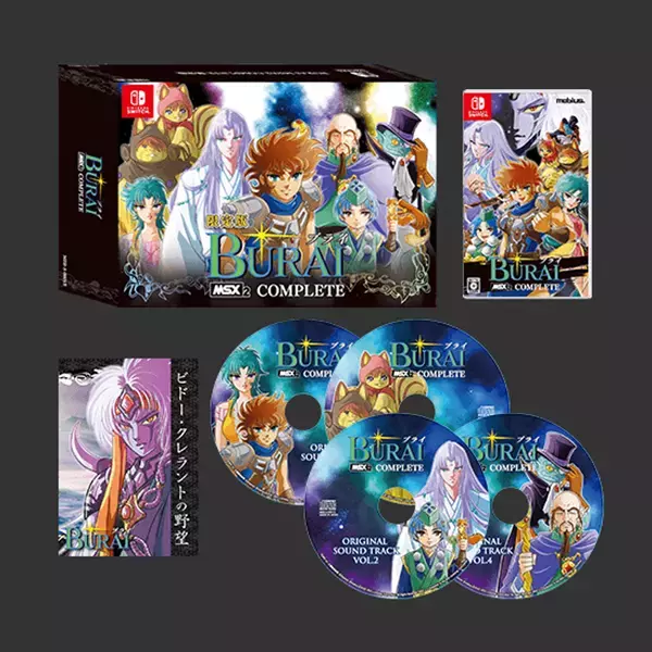 Nintendo Switch(TM)パッケージ「BURAI MSX2 COMPLETE」発売！下巻にあたる完結編のダウンロード版も配信開始。