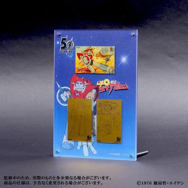 『UFO戦士ダイアポロン』50周年記念　純金、シルバー製の「UFO戦士ダイアポロン 50周年記念コレクション」が金きゃらじゃぱんにて4月より限定発売開始。