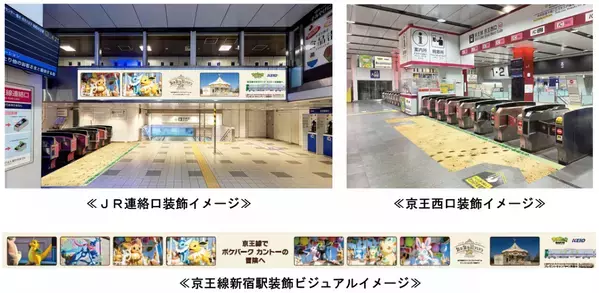 ポケモン初の屋外常設型施設を京王線で体験！『ポケパーク カントー』開業プレゼントキャンペーン