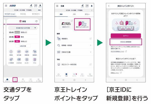 ポケモン初の屋外常設型施設を京王線で体験！『ポケパーク カントー』開業プレゼントキャンペーン