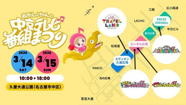 nobodyknows+など、ステージアーティスト第一弾を公開！「あさドレ♪ちゃんの中京テレビ番組まつり」音楽・グルメ・旅・遊び・・・家族で楽しめる2日間！