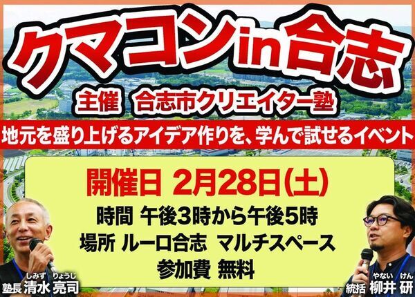 熊本県合志市を愛する人をブレストで全力応援！市民が主役の街づくりイベント「クマコン in 合志」2/28 開催
