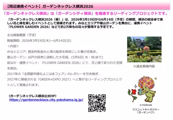 ～綱引き・パレード・グルメストリートなど、コンテンツ盛りだくさん～みなとみらい21 さくらフェスタ2026