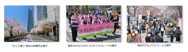 ～綱引き・パレード・グルメストリートなど、コンテンツ盛りだくさん～みなとみらい21 さくらフェスタ2026